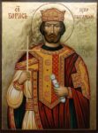 Равноапостольный Бори́с (в Крещении Михаи́л) Болгарский, царь
