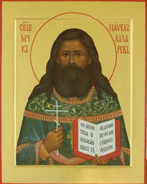 Священномученик Павел Лазарев, пресвитер